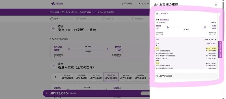 運賃以外の手数料が多い