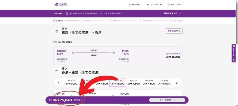 往路を選んだら予約内容で料金の詳細が確認できる