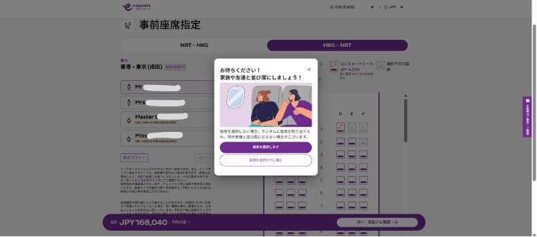 座席指定しないとランダムに割り当てられるとのこと