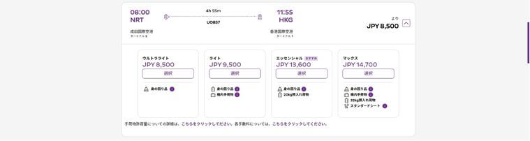 運賃タイプ(パッケージ)を選択