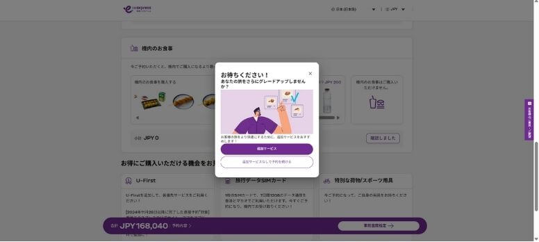 追加購入しないとポップアップ画面出てきます(笑)