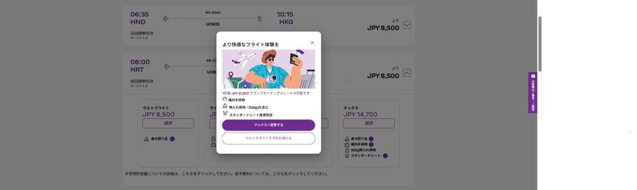 一番高いマックスに変更するか毎回確認される