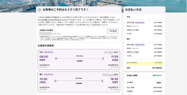 今回私が予約した内容はこちら