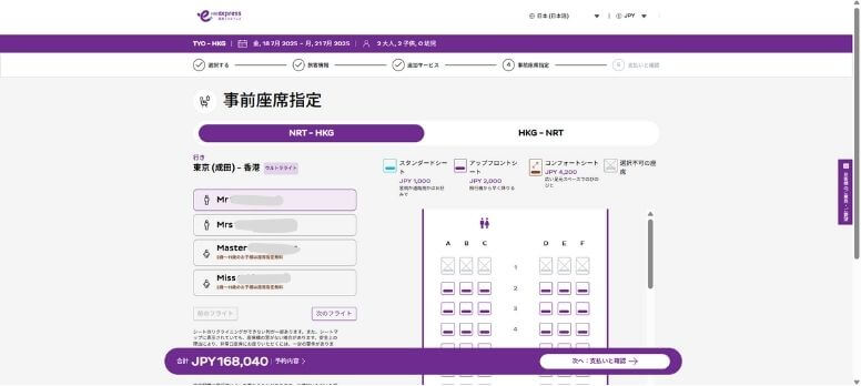 続いては座席の指定