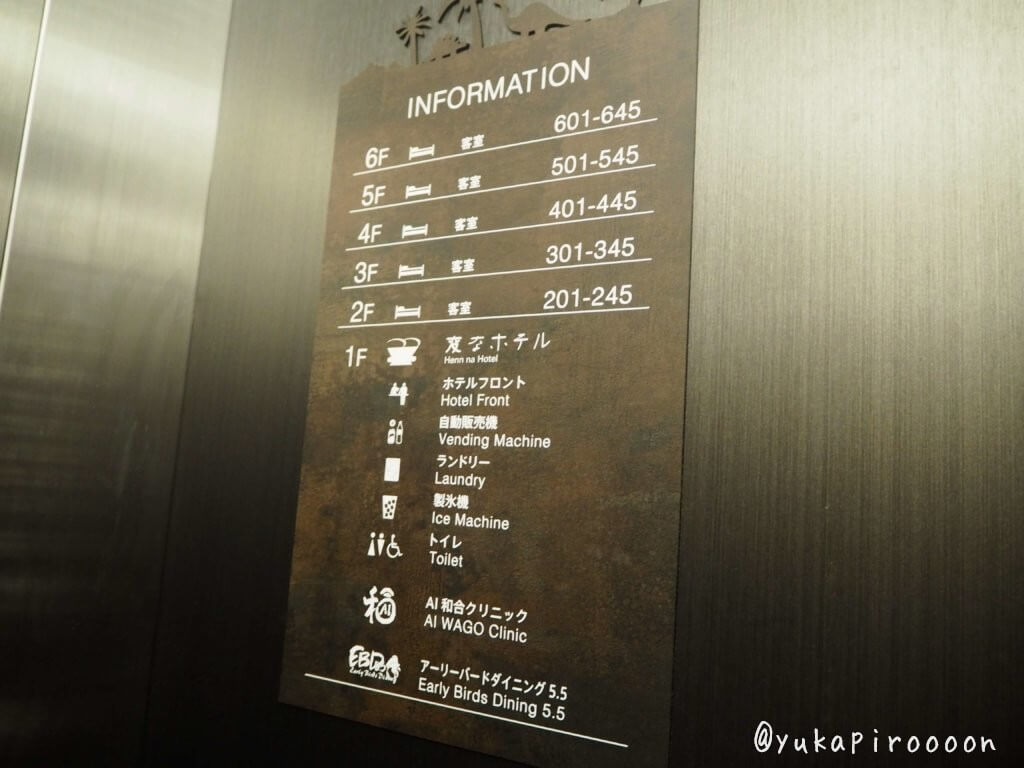 変なホテル羽田のエレベーター