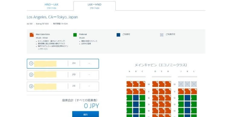 復路 LAX→HND