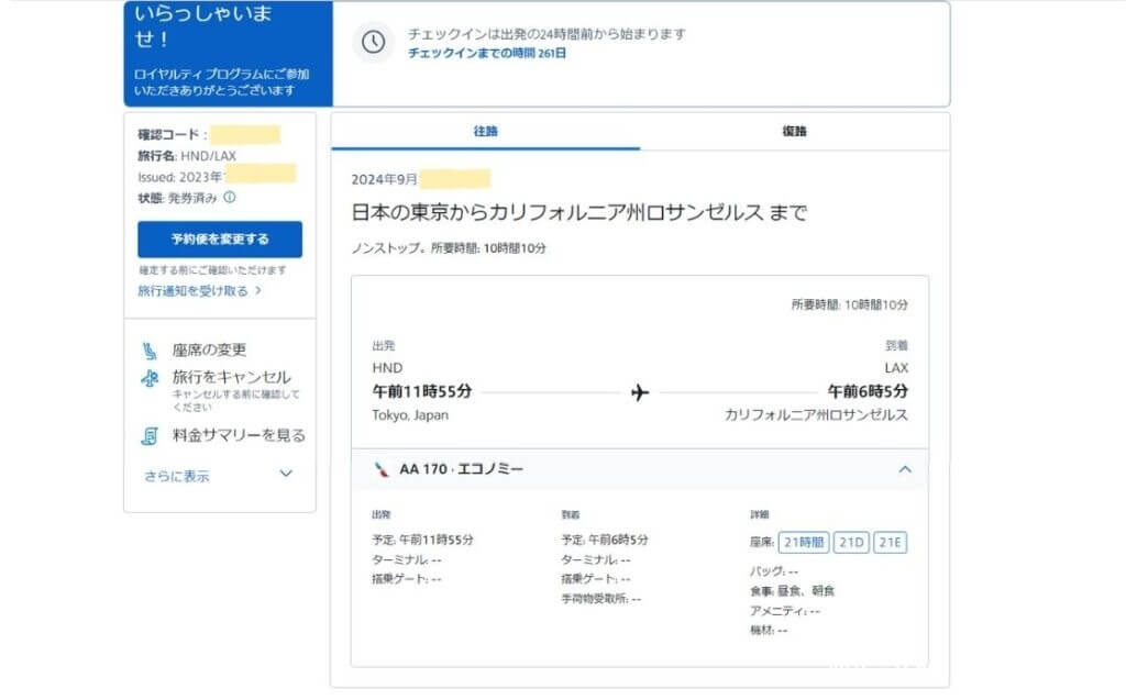 予約確認ページの左の「座席変更」を押すと座席指定できる