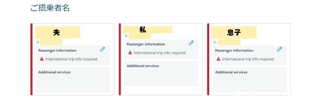 搭乗者名に座席不要の娘の情報はなし