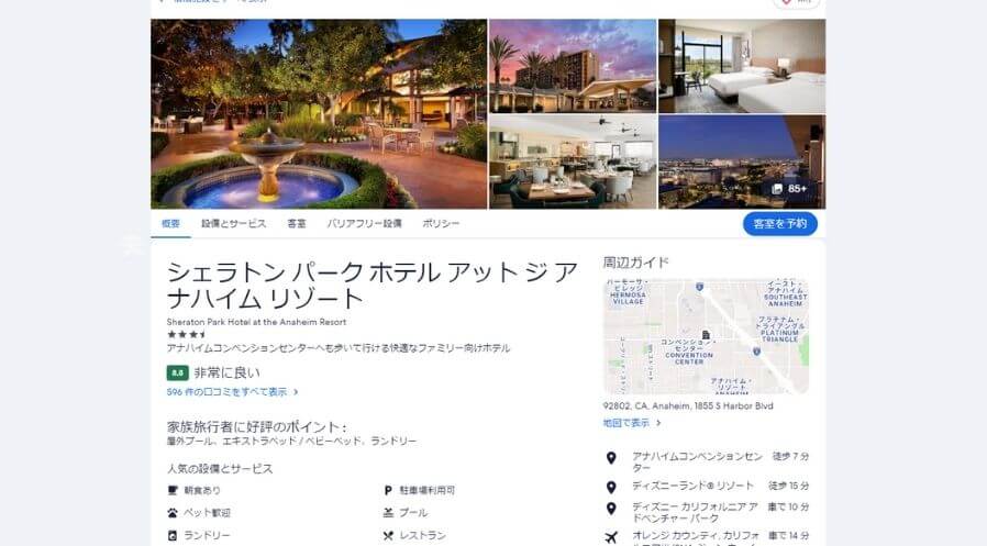 ExpediaのSheraton Park Hotel at the Anaheim Resortページ