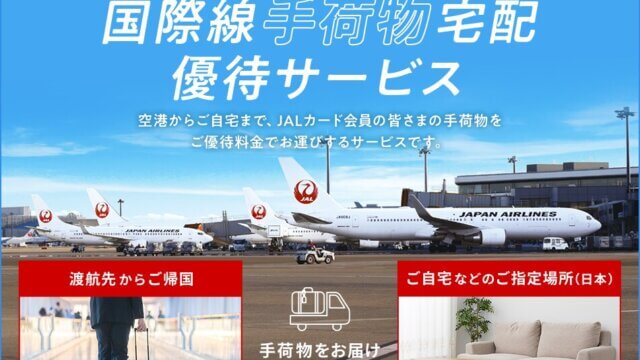 JAL ABCはJALカードを持っていると割引