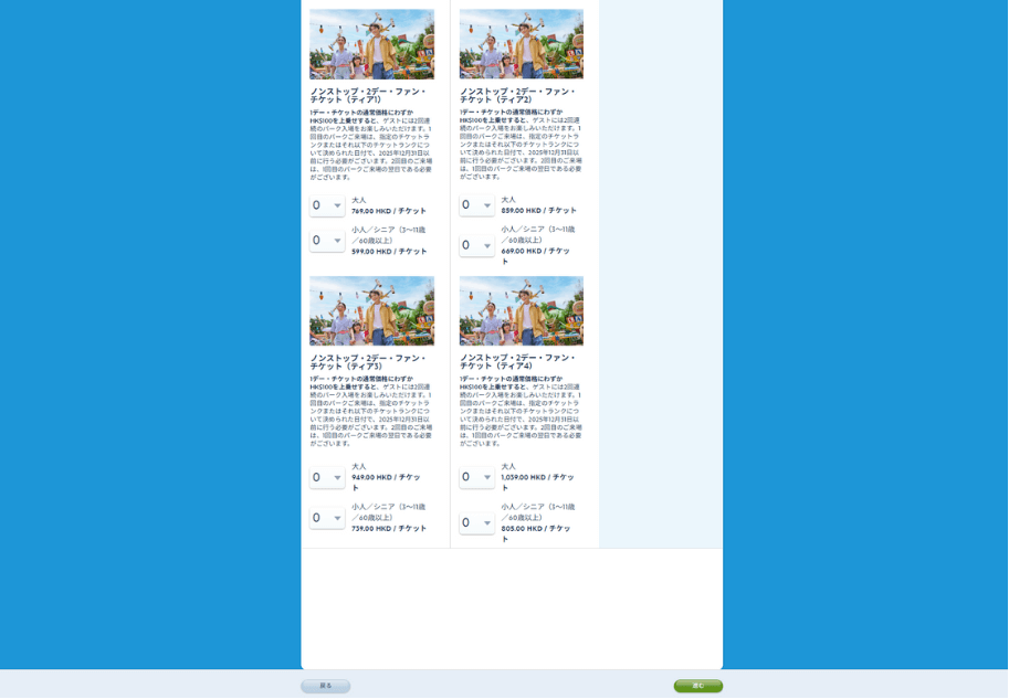 チケットの購入3