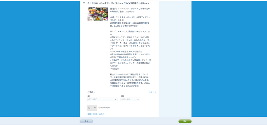 レストランの予約