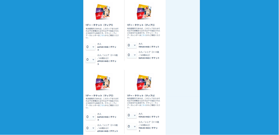 チケットの購入2
