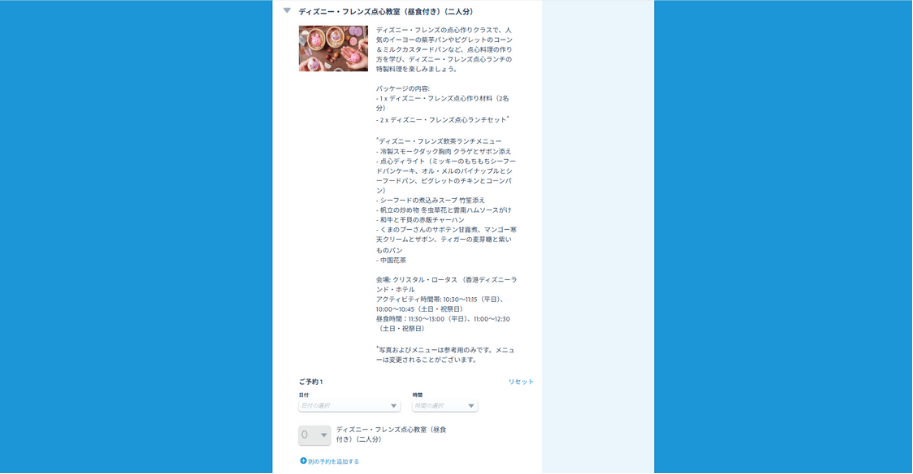 レストランの予約