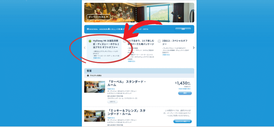 オファーの選択