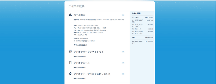 ホテルの予約内容の確認