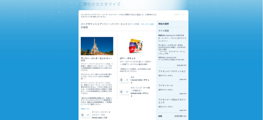 チケットの購入1