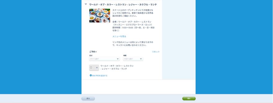 レストランの予約